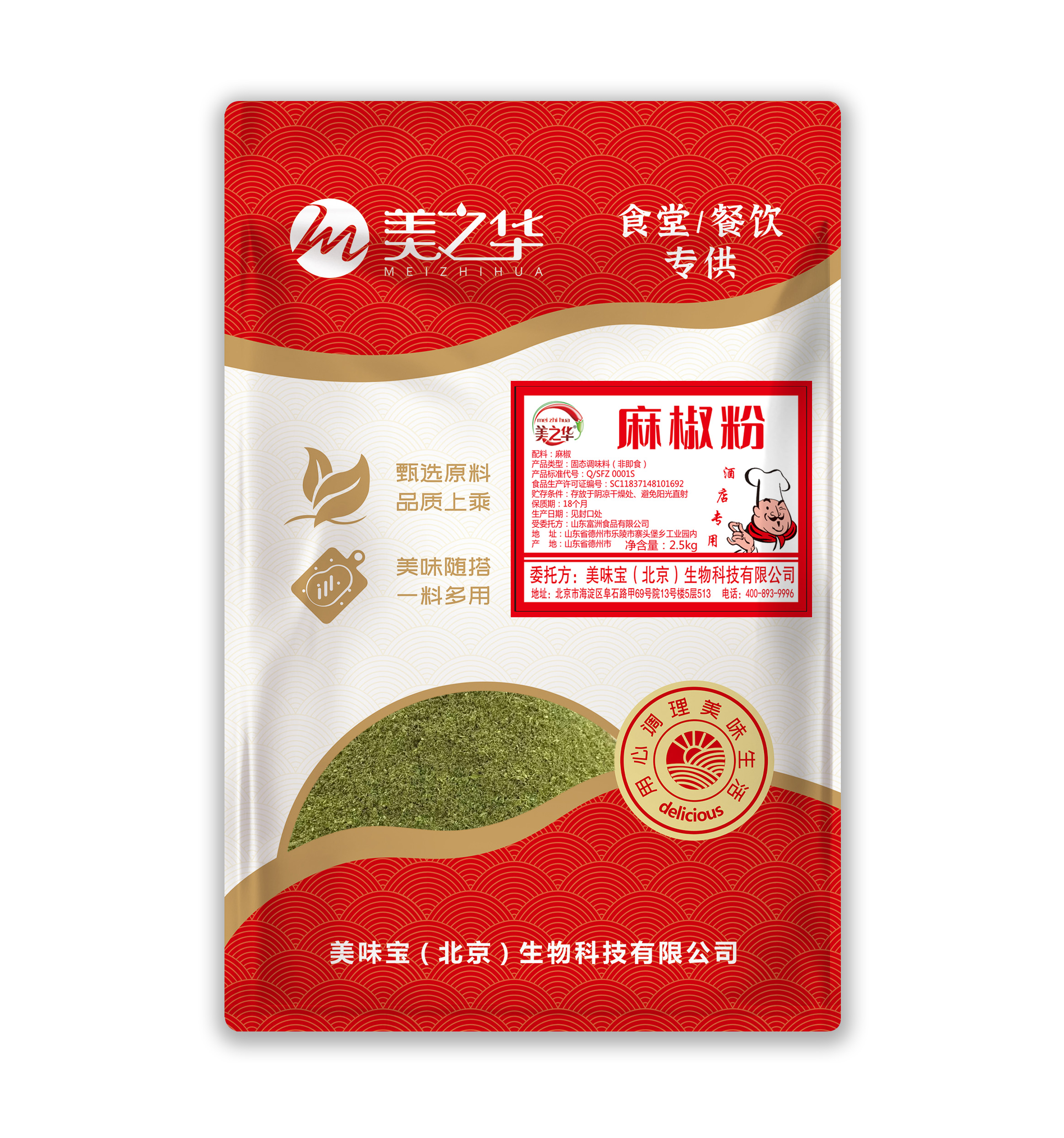麻椒粉