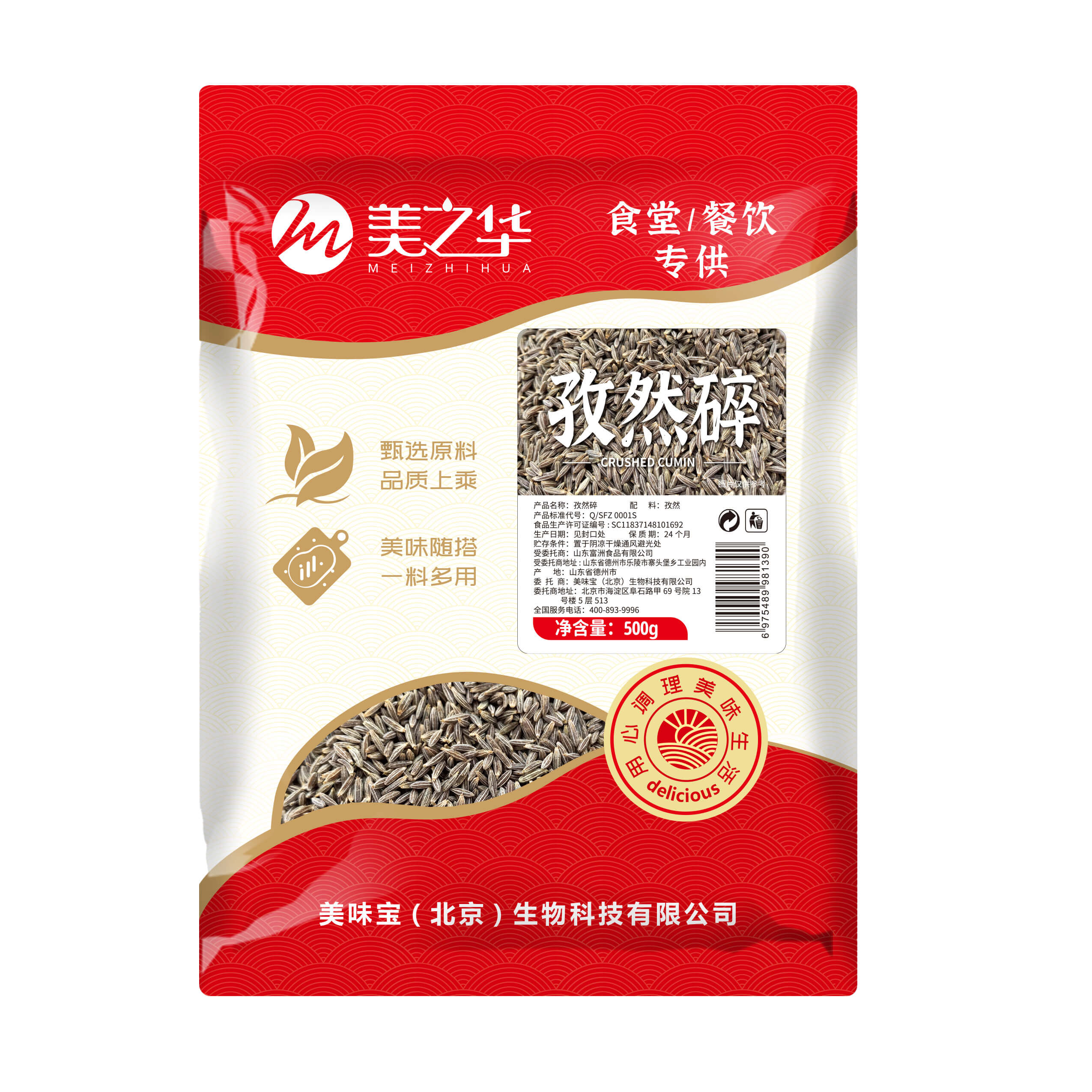 孜然碎500g